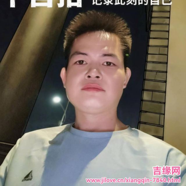 35岁岁广东单身帅哥 - 琼海吉缘网